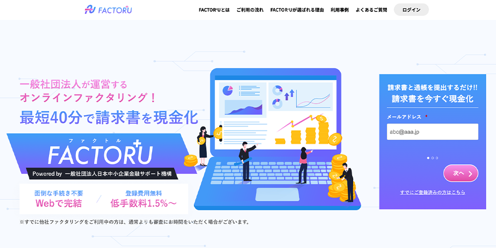 FACTORU(一般社団法人日本中小企業金融サポート機構)