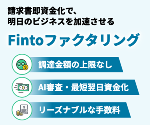 Fintoファクタリング(トラボックス株式会社)