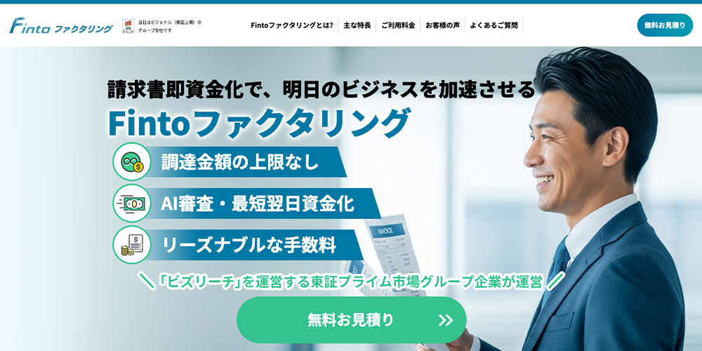 Fintoファクタリング(トラボックス株式会社)