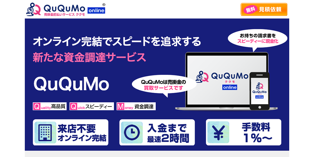 QuQuMo(株式会社アクティブサポート)